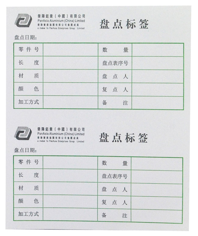 物料盤點标簽貼紙 倉庫盤點庫存标簽 産品标簽貼 不幹膠标簽
